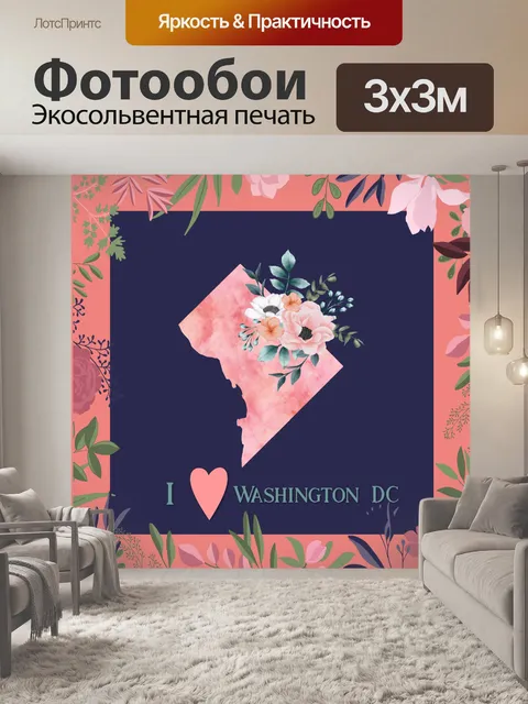 Фотообои Плакат "Я люблю Вашингтон"
