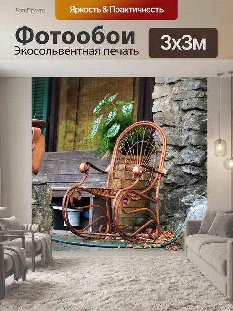 Фотообои Кресло в деревенском стиле на веранде