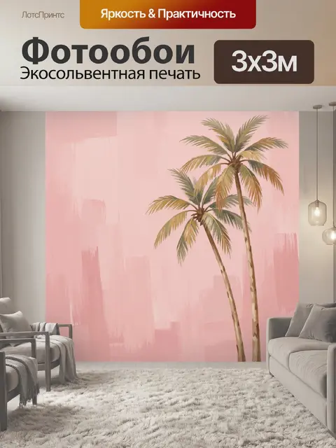 Фотообои Две пальмы на розовом фоне