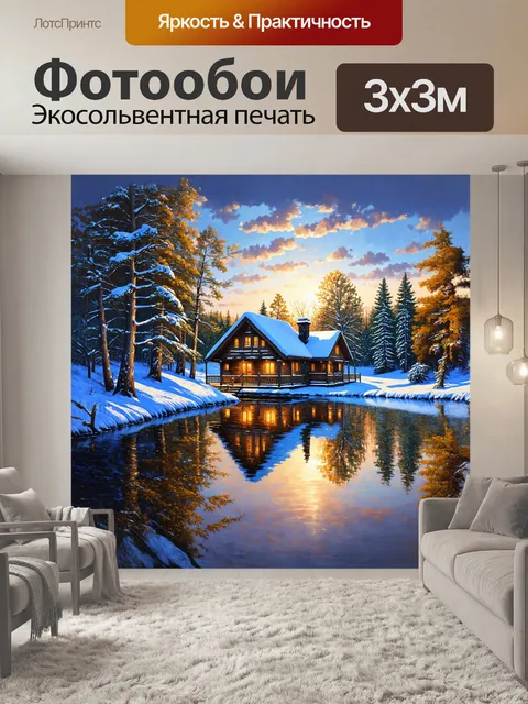 Фотообои уютная хижина на берегу озера