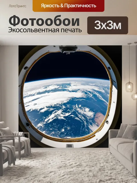 Фотообои космонавт, смотящийся на землю из иллюминатора космического корабля, освещенная солнечными лучами панорама…