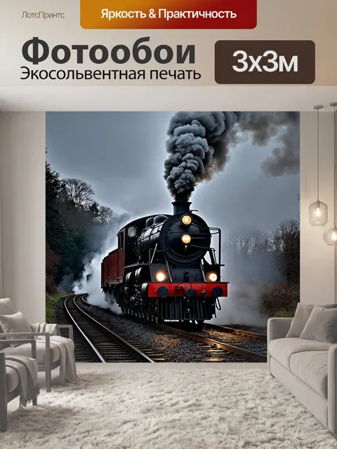 Фотообои Чёрный паровоз, движущийся по рельсам, окружённый плотными облаками пара и дыма