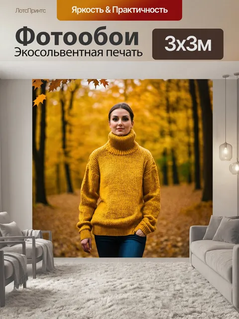 Фотообои осень теплые свитера, вечерние прогулки по лесу, свитер с горлом, падающие листья, золотистые оттенки природы