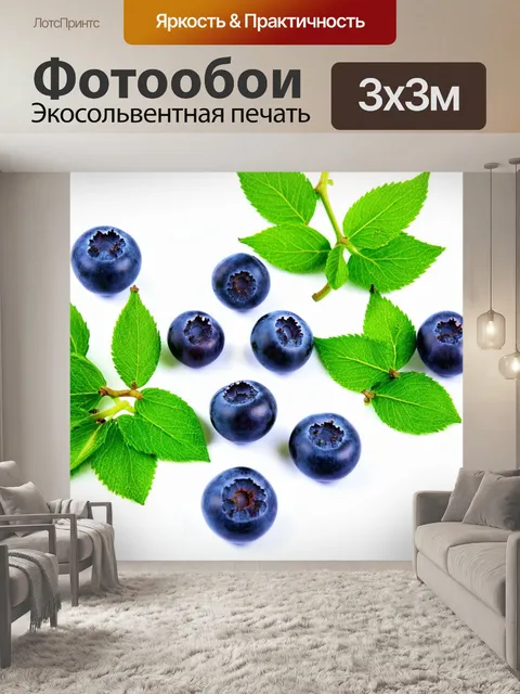 Фотообои Сочная черника, уложенная на светлом фоне, с яркими зелеными листьями, добавляющими свежести