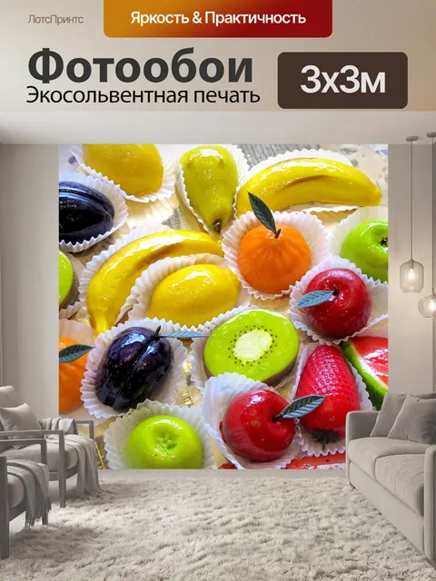 Фотообои Фруктовые конфеты