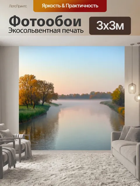 Фотообои пейзаж в стиле постимпрессионизм, утренний туман на реке, мягкие формы и цвета, спокойная и тишина атмосфера