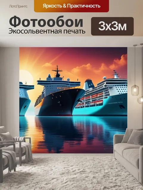 Фотообои с кораблями