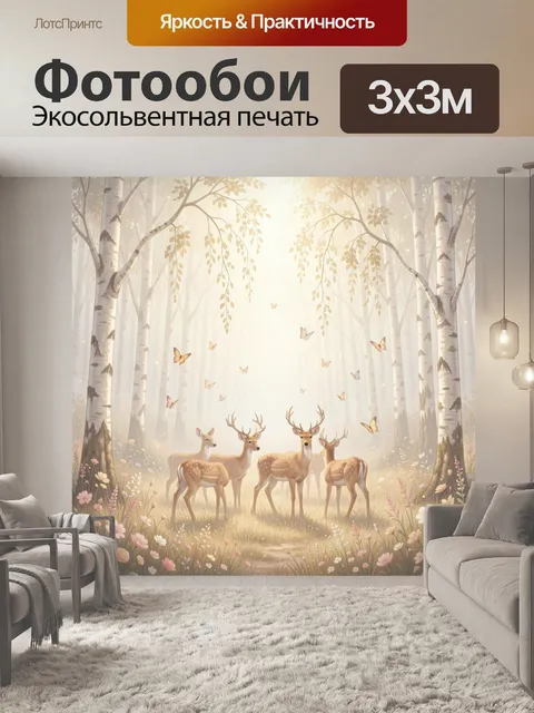 Фотообои Лесные олени среди бабочек