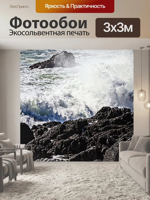 Фотообои грохот волн