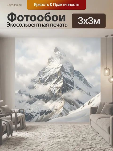 Фотообои Снежная горная вершина в облаках