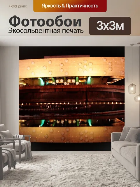 Фотообои Размышления