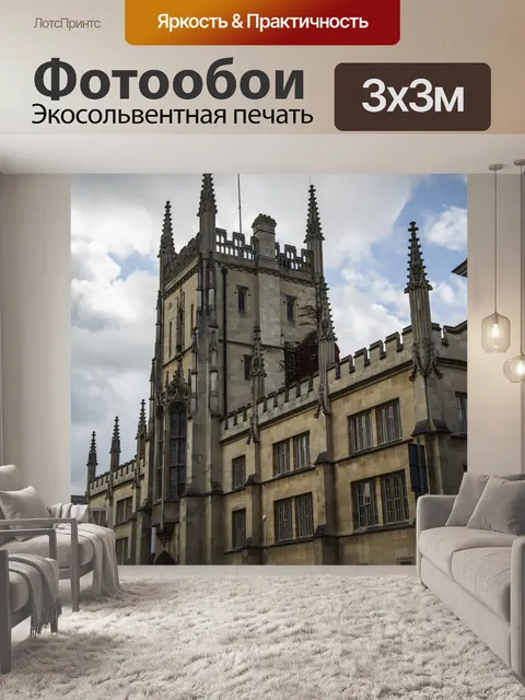 Фотообои Кембриджская архитектурная архитектура