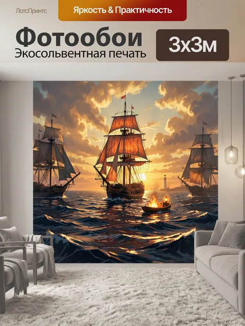 Фотообои Парусные корабли на закате