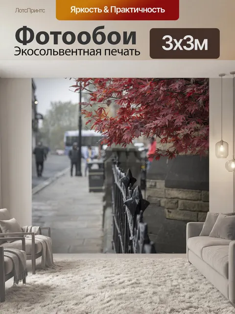 Фотообои осень