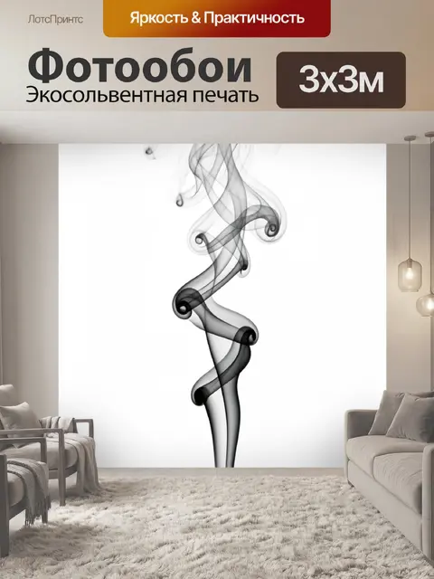 Фотообои Черный дым на белом фоне
