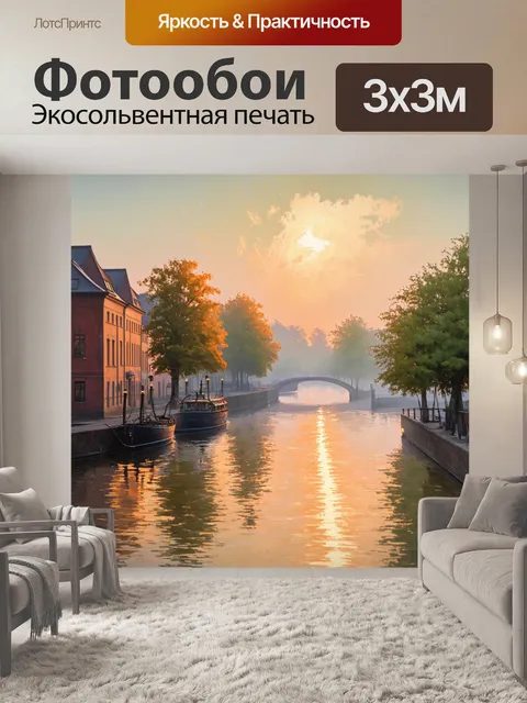 Фотообои калининградский пейзаж ранним утром