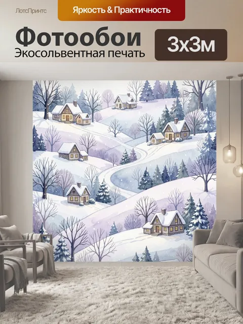 300 × 300 см · Экосольвентная печать