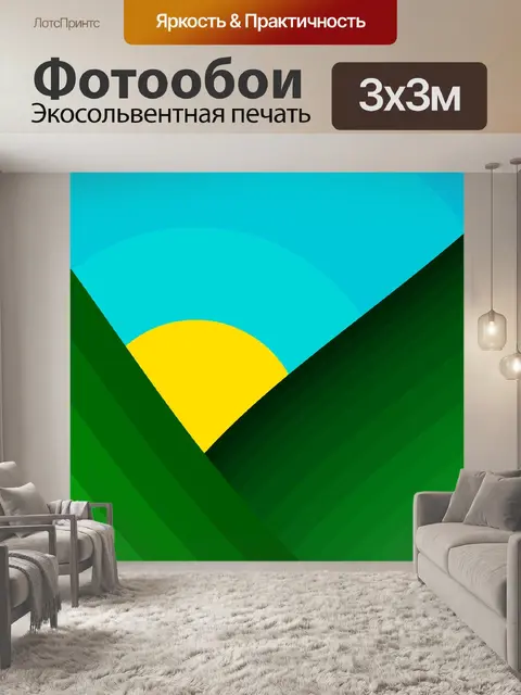 Фотообои Холмы