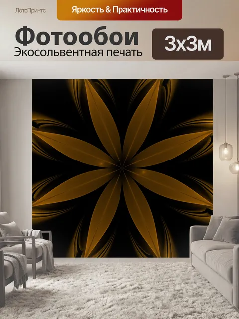 Фотообои Золотой цветок 1