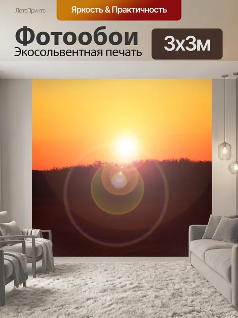 Фотообои закат 5