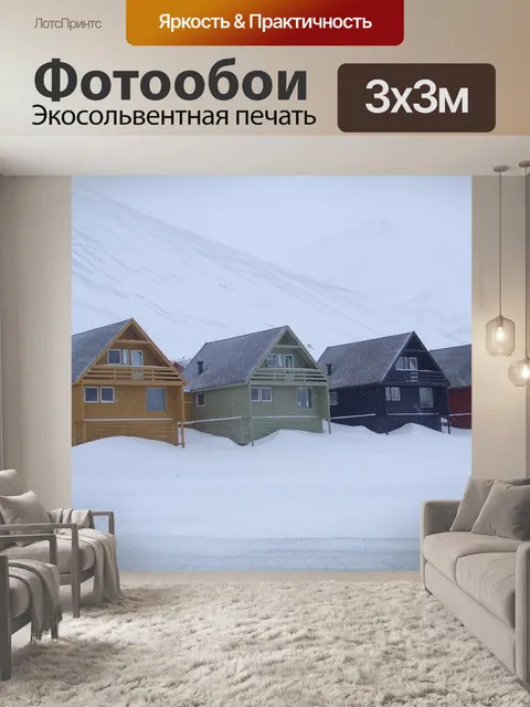 Фотообои Дома