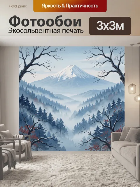 Фотообои Горная вершина в туманном лесу