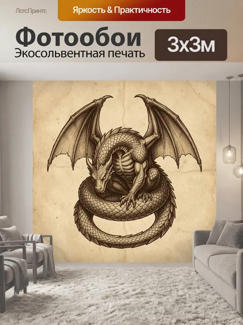 300 × 300 см · Экосольвентная печать