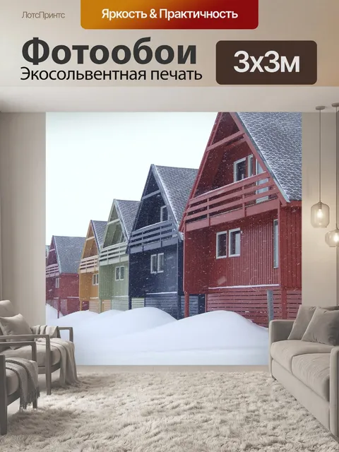 Фотообои Дома