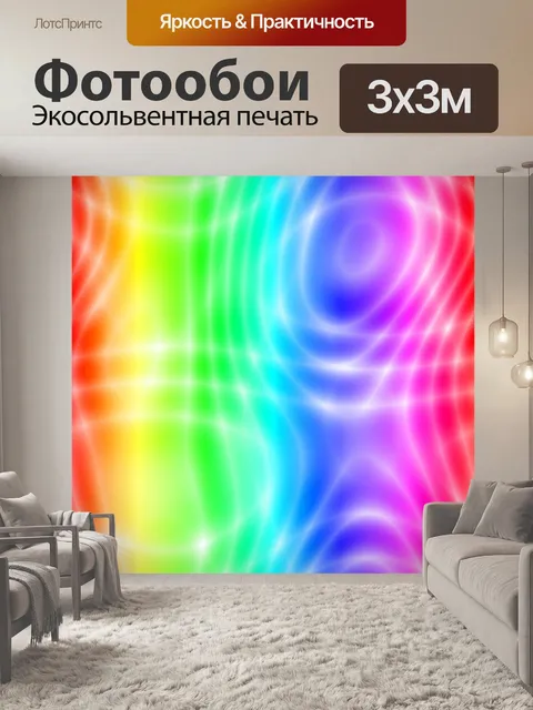Фотообои Вихревой неоновый цвет фона