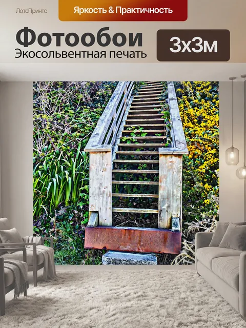 Фотообои Лестницы на пляже