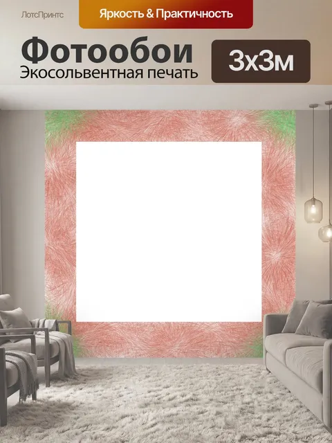 Фотообои пушистый рама