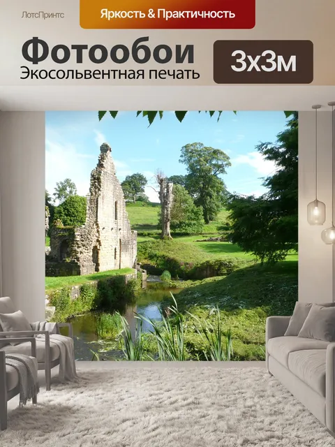 Фотообои Англия