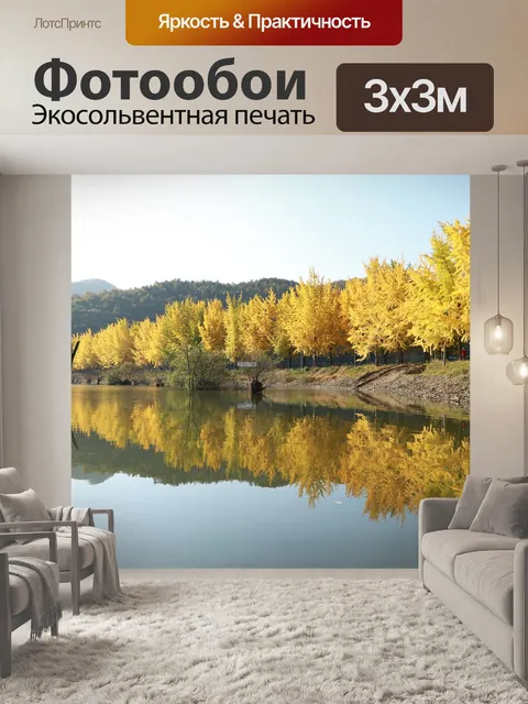 Фотообои Озеро