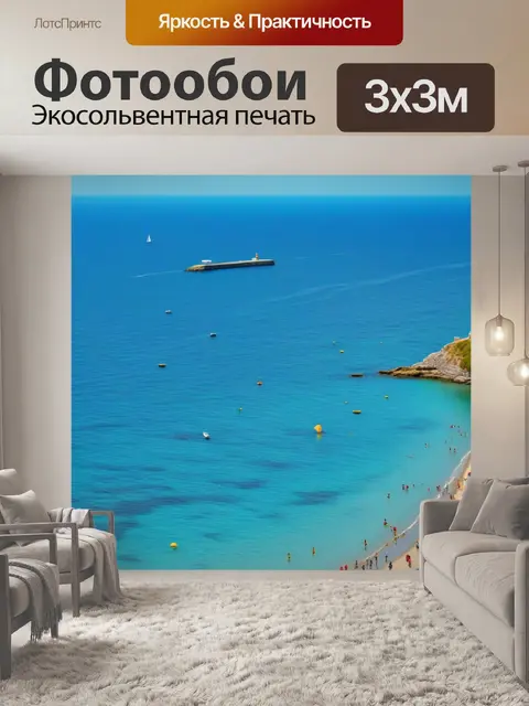 Фотообои зонтик возле моря с отдыхающими