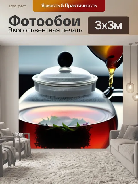 Фотообои душистый чай в чайничке