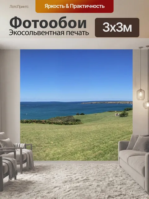 Фотообои Пейзаж