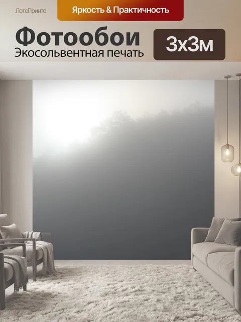 Фотообои Туман