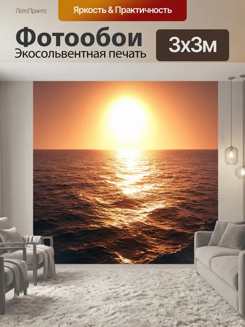 Фотообои море в стиле гиперреализм: величественное утреннее солнце