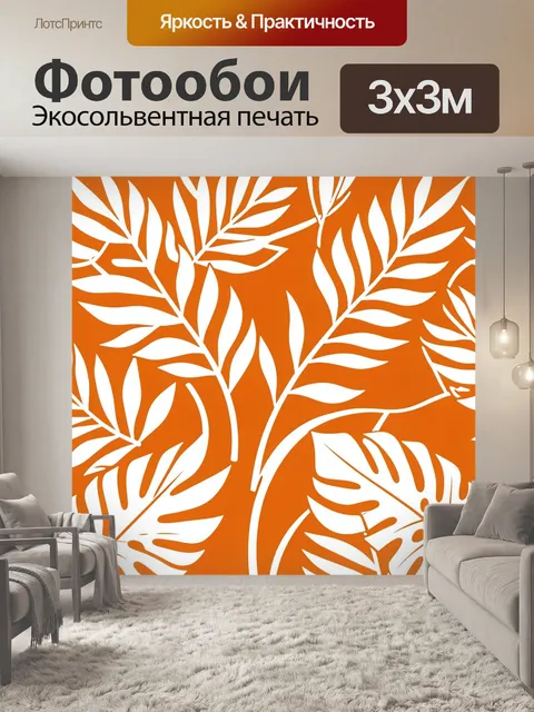 Фотообои Белые тропические листья на терракоте