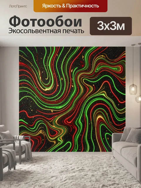 Фотообои Неоновые волны в космической пыли