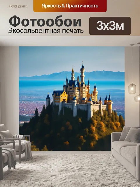 Фотообои золотой замок на горизонте