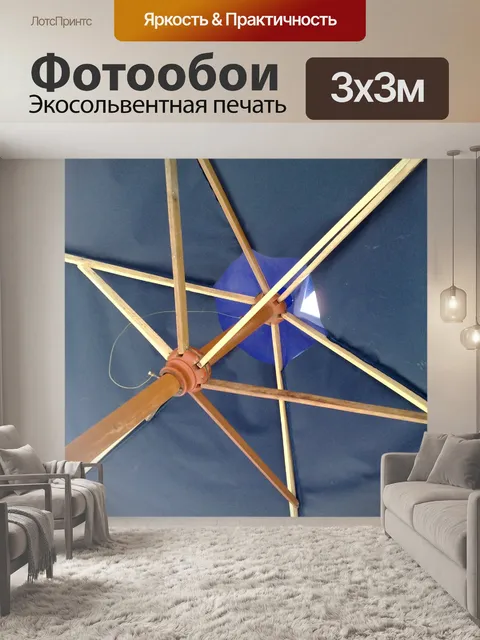 Фотообои Открыть зонтик