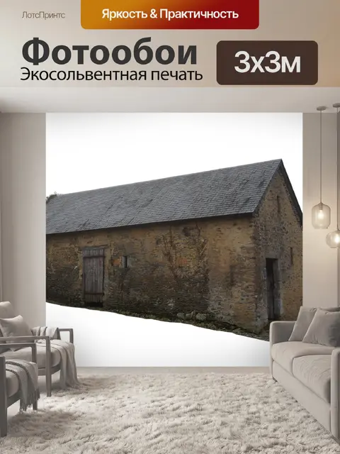 Фотообои Дом