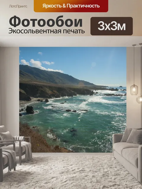 Фотообои Волны на побережье Калифорнии