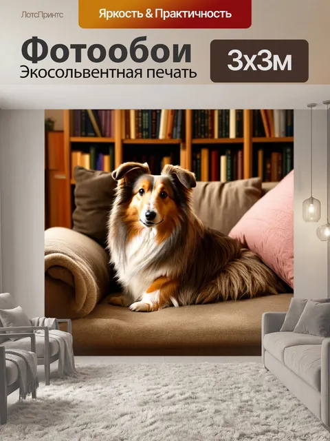 Фотообои представьте уютный домашний интерьер