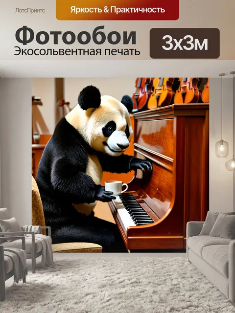 Фотообои панда пьет кофе, играя на пианино в музыкальной комнате, наполненной инструментами