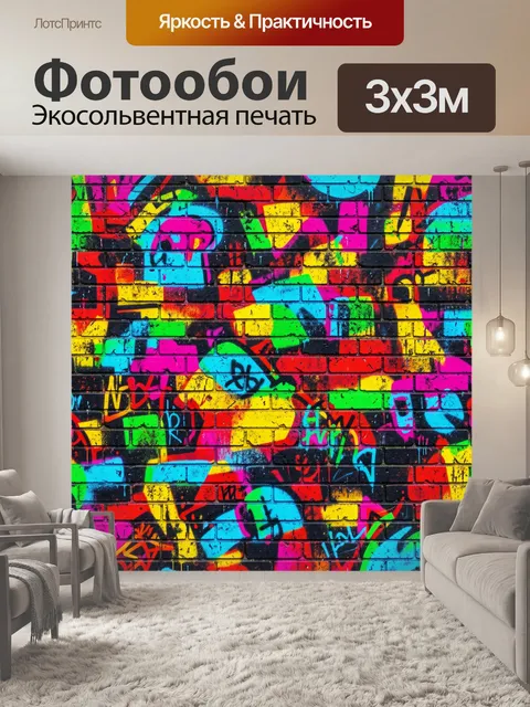 Фотообои Яркий граффити на кирпичной стене