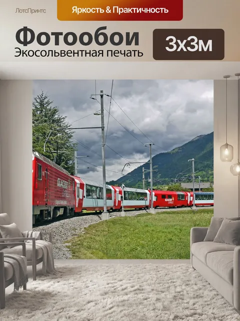 Фотообои Ледник экспресс