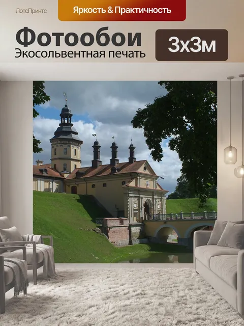 Фотообои Архитектура