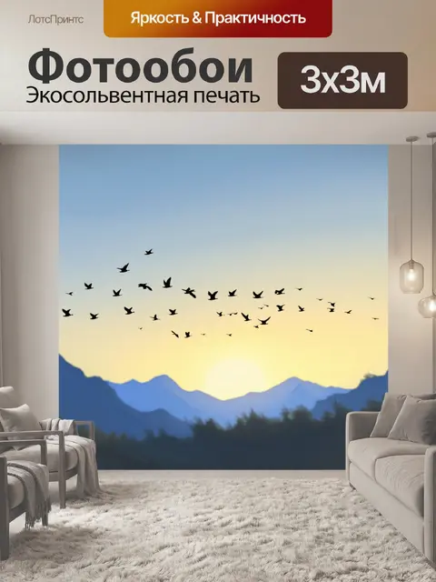 Фотообои летящие птицы над горами во время заката, их контуры растворяются в нежных цветах неба